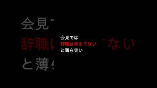 鶴保「運がいいことに能登で地震があった」本当の意味