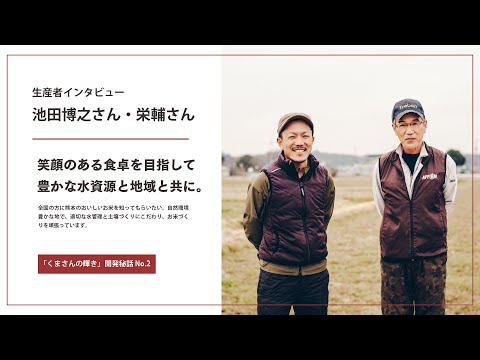 生産者インタビュー