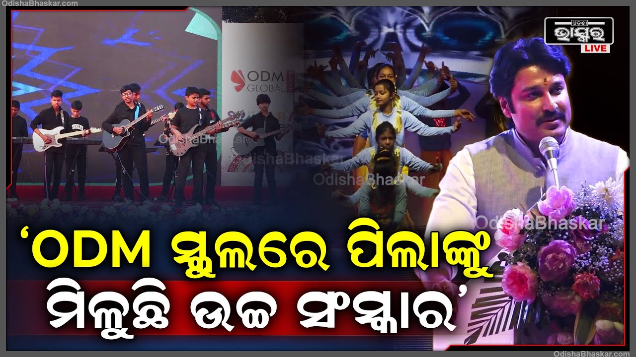 'ODM ସ୍କୁଲରେ ଛାତ୍ରଛାତ୍ରୀଙ୍କୁ ଆମ ସଂସ୍କୃତି ଓ ପରମ୍ପରା ବିଷୟରେ ମିଳୁଛି ପ୍ରକୃତ ଶିକ୍ଷା’ ODM Global School