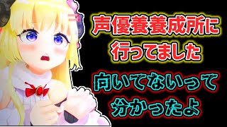 【角巻わため】声優養成所に通っていた頃の話をするわため【ホロライブ切り抜き】
