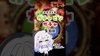 【 グラブル 】まさかのSSRが…！11周年記念無料ガチャ ガチャピンルーレット ！ 5日目 #shorts