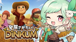 【#DINKUM 】目指せ地域発展！まったりディンカム　【 #万宮つくり #vtuber  】