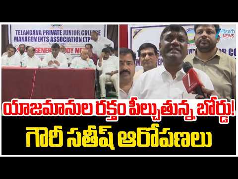 TJPCA President Gouri Satish <strong>Face</strong>-to-<strong>Face</strong> | Intermediate Board | Private Colleges | Zee Telugu News