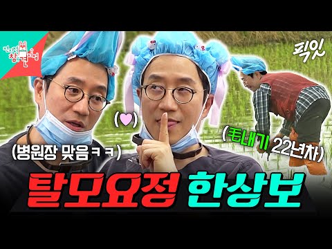 [전참시] ※ 화성인 아님 ※ 괴짜 탈모요정 한상보 원장의 하루 MBC240831방송 #전지적참견시점 #한상보 #모발이식