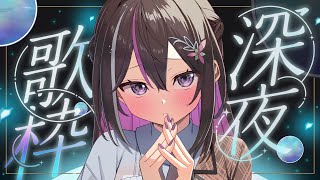 【歌枠】深夜にしっとり歌います🌙アニソン・J-POP・ボカロ・声優ソング / SINGING STREAM【ホロライブ / AZKi】