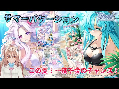夏休みイベント最終週【RO-ラグナロクオンライン】あるさんぽ【1146歩目】