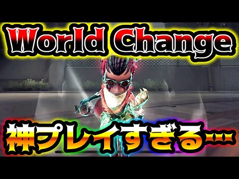 【第五人格】これが大会で話題になったWorld Change!!!奇跡の板当て救助がやばすぎた【identityV】【アイデンティティV】