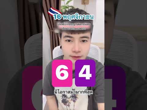 เลขที่มีโอกาสมามากที่สุดงวด16