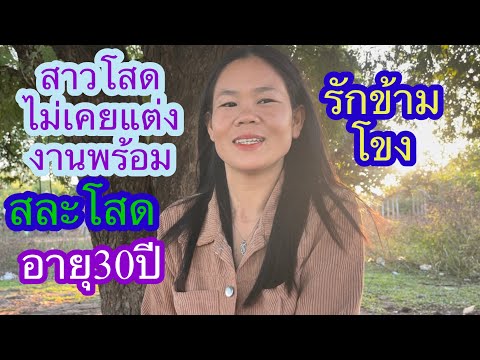 สาวโสดหน้าใหม่ไม่เคยมีครอบครั