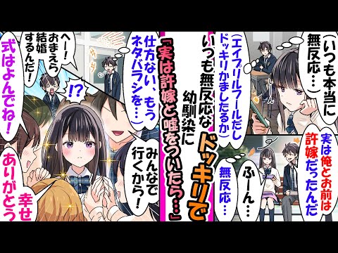 無愛想の幼馴染に実は俺と許婚と嘘ついたら式場も予約され後戻りができない【漫画】