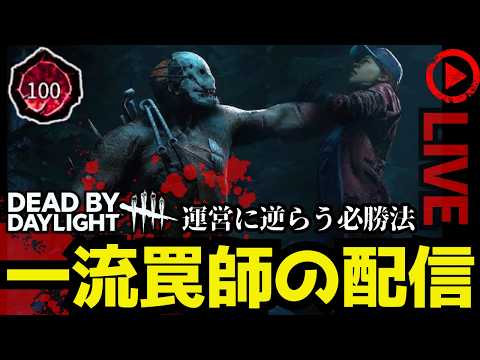 🔴破滅を死守して発電機も死守するキラー配信者【DbD】