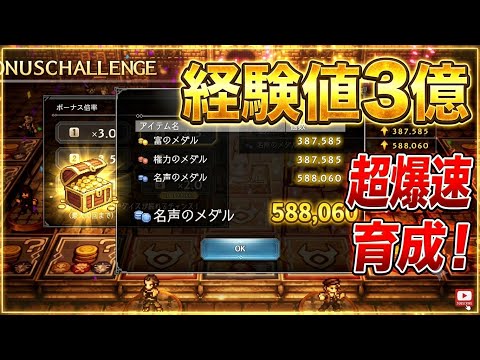 【経験値３億】遊戯盤で大量のメダル獲得！交換所でナッツに交換して、超爆速でキャラ育成します！目指せ全キャラレベル120！