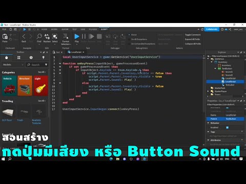 สอนสร้างกดButtonแล้วมีเสียงแ