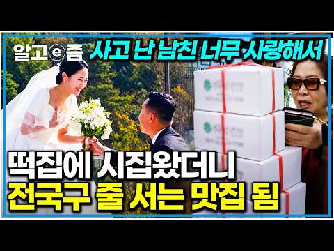 “힘쓰는 것 좋아해요” 서울에서 병원 관두고 떡집 며느리 된 당찬 새댁｜용기 내 들어온 경주 시댁이 보통 떡집 아니었다?｜한국기행｜알고e즘