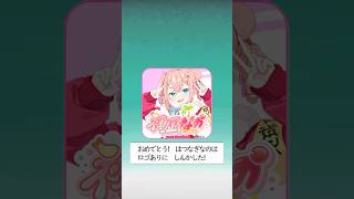 ロゴなしVTuberロゴありへ！！【初凪なの】 #新人vtuber　#shorts　 #vtuber