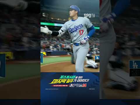 [MLB] 메이저 통산 추신수를 넘어서면서 48호 홈런 완성하는 오타니! (09.18)