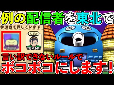 【ドラクエウォーク】言い訳禁止！　あの配信者にガチバトルで実力を分からせる！