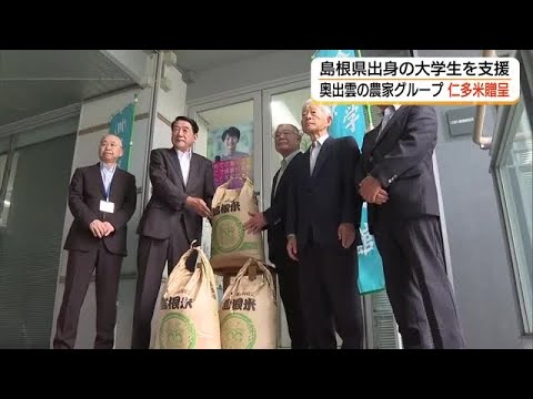 物価高に苦しむ島根県出身学生を支援　奥出雲町の農家が仁多米240キロ寄贈　大阪の学生寮へ