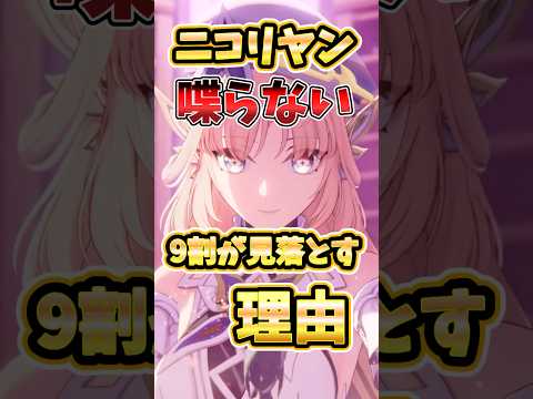 【原神】9割が見落とすニコリヤンが喋らない理由を解説!
