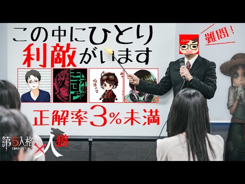 【第五人格】かてぃ「サバイバーの中に一人、利敵するように頼みました。誰でしょう？」【IdentityⅤ】