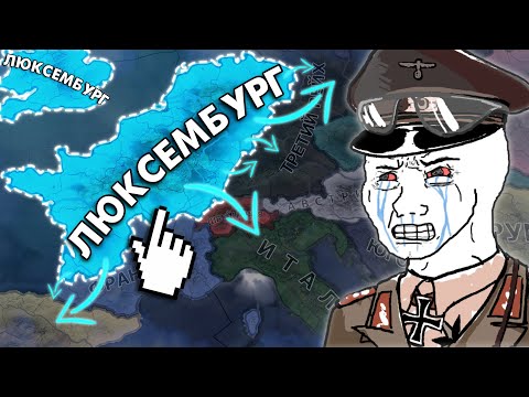 САМЫЙ ЛЁГКИЙ ЗАХВАТ МИРА за ЛЮКСЕМБУРГ в HOI4 IRONMAN 🤑