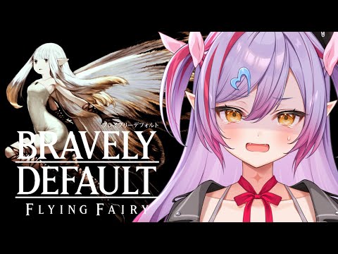 #7【ブレイブリーデフォルト フライングフェアリー HDリマスター】第6章！3度目のクリスタル解放・・・いつまで続くの・・？【#夜羽月みるか/Varium】