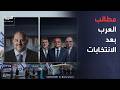 العالم الليلة | نتائج هزت إسرائيل.. أهداف ومكاسب العرب في انتخابات الكنيست