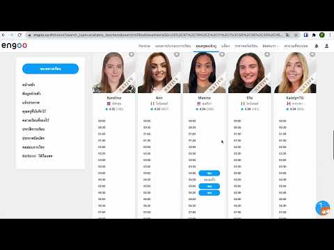 engoo Thailand วิธีการจองคลาสเลือกครูและเลือกบทเรียนengoo