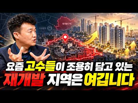 요즘 고수들이 담고 있는 서울 재개발 지역ㅣ행복한백수 1부 [후랭이TV]