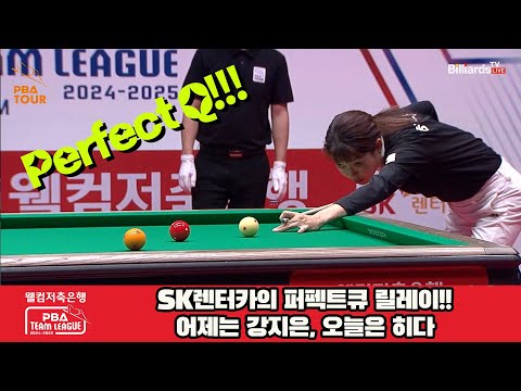 SK렌터카의 퍼펙트큐 릴레이!!어제는 강지은, 오늘은 히다[웰컴저축은행 PBA 팀리그 2R]