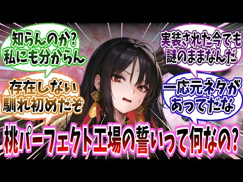 【メガニケ】「このゲーム新キャラが初登場の時点で主人公と顔なじみだったりすることが多くて脳がバグる…マジで桃パーフェクト工場前の誓いってなんだよ…」に対する指揮官たちの反応集【勝利の女神：NIKKE】