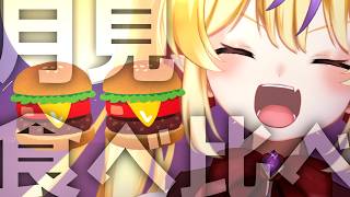 【5周年企画】マックとケンタの月見バーガーを食べ比べ！？【セルフ受肉Vtuber/竜田りゅあ】