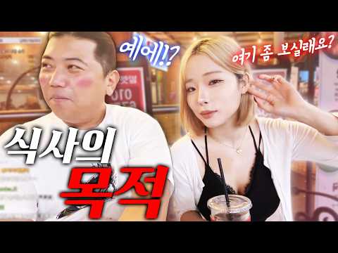 영포티 텐션 MAX!! 최군의 마음을 설레게 한 그녀와 저녁 식사했습니다💕💕 (With 백송이)