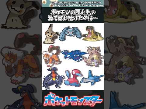 ポケモンの歴史で最も暴れたキャラクターとそのインパクトについて解説 サムネイル
