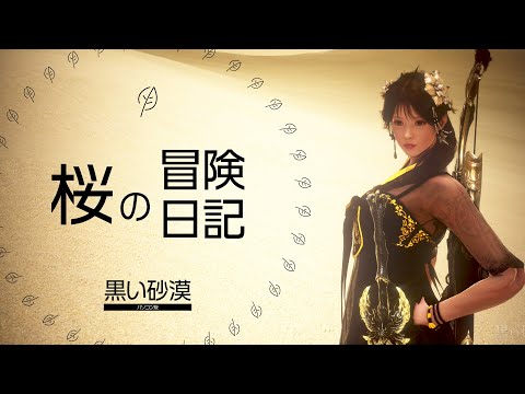 攻撃力26アップ！ 黒い砂漠 PC版 君王補助武器 装備強化 狩場 ウルキタ ライブ配信