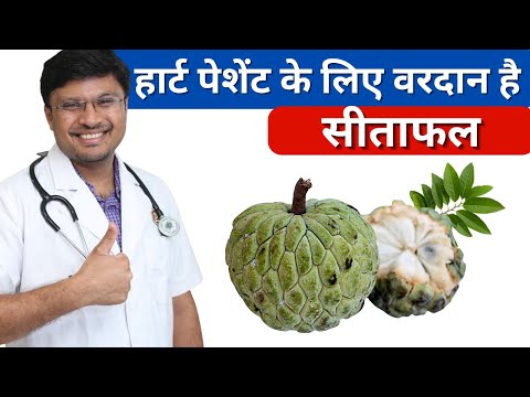 Is सीताफल Really a GAME CHANGER for Heart Patients