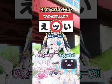【3文字以心伝心】3人で協力して言葉を作れ!!#トリステ #shorts #vtuber