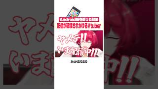 視聴者を煽りすぎた結果、配信が止まりかけるVtuber、赤口白夜 #shorts 【切り抜き／赤口白夜】
