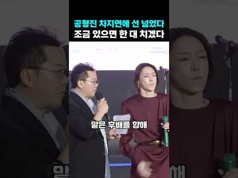 <strong>공형진</strong> 차지연에 선 넘은 언행 결국 고개 숙였다