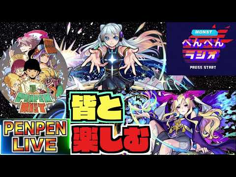 【モンスト】皆と楽しむ《超・モンストデータランキング2022》【ぺんぺん】