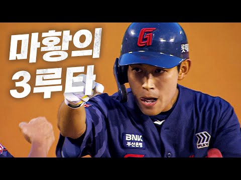 [롯데 vs 두산] 끈질긴 승부끝에 3루타를 만들어내는 롯데 황성빈 | 8.14 | KBO 모먼트 | 야구 하이라이트