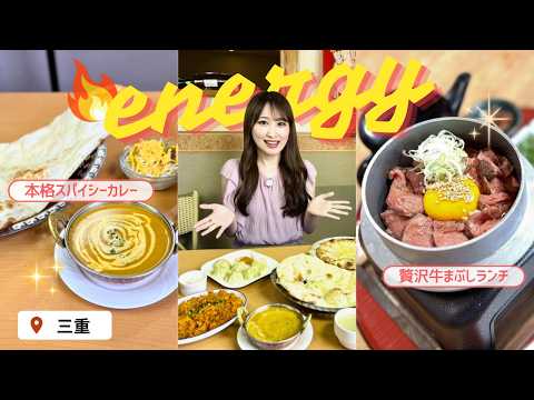 【夏を乗り切る！！！スタミナランチ　カレー？お肉？】~MieライブGourmet~
