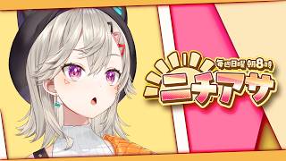 【 ニチアサ 】しゃ、しゃべれんの？【 ぶいすぽっ！ / 小森めと 】