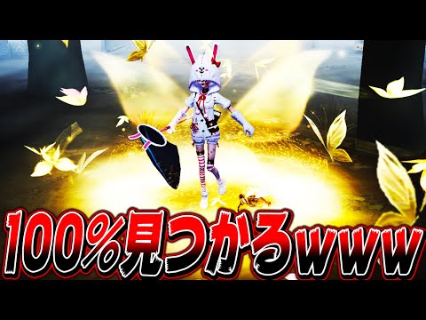 【第五人格】ハンターに絶対バレる世界1派手な携帯品が出たｗｗｗｗ【唯】【identityV】