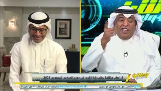 محمد الشيخ: ياسر القحطاني خرج من دوري المدارس وحمد المنتشري أيضا