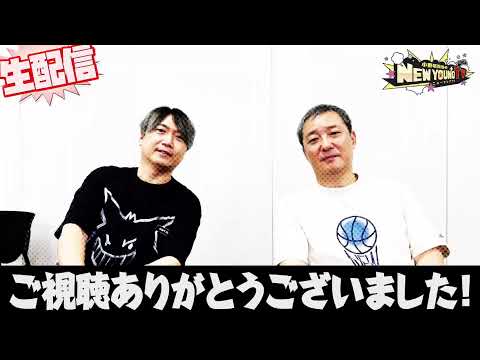 【生配信】雑談生配信🍉2025年の夏の思い出を教えてください✨【小野坂昌也☆ニューヤングTV】