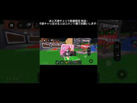 天使チャリ提供できる人はコメント欄でお願いします!#roblox