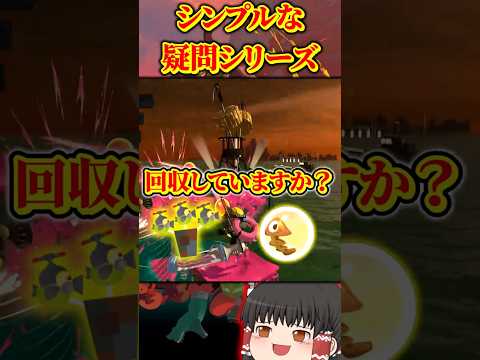【一體なぜ?】『ハシラ上の金イクラ』皆さん拾ってますか!!!【#スプラトゥーン3】【#サーモンラン】#shorts