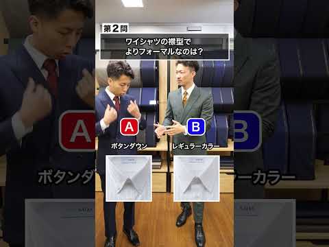 知らずにやってたら恥ずかしい…スーツ常識クイズ#shorts