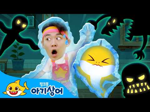 멈춰! 그림자 몬스터 등장😈 | 호이의 놀이교실 | 프리즈 댄스, 핑거패밀리, 좀비 아기상어, 몬스터 | 어린이 인기 동요 | Baby Shark | 핑크퐁! 아기상어 올리